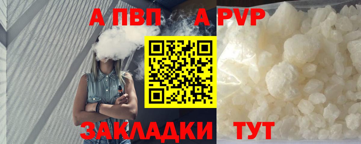 A-PVP СК  A PVP кристаллы  Вход с VPN  Чита  APVP СК 