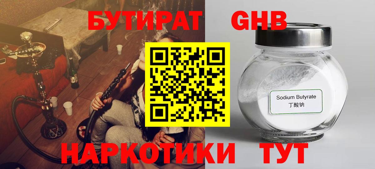 Чита  БУТИРАТ 99%  Вход с VPN 