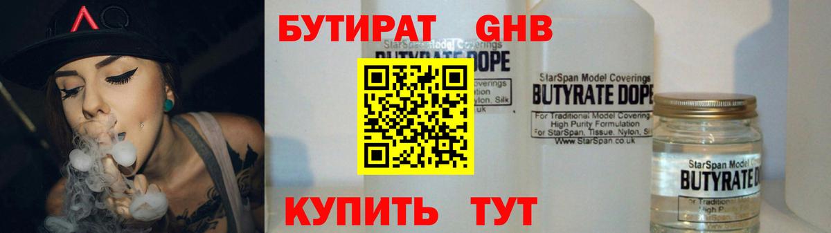 Бутират оксибутират Чита