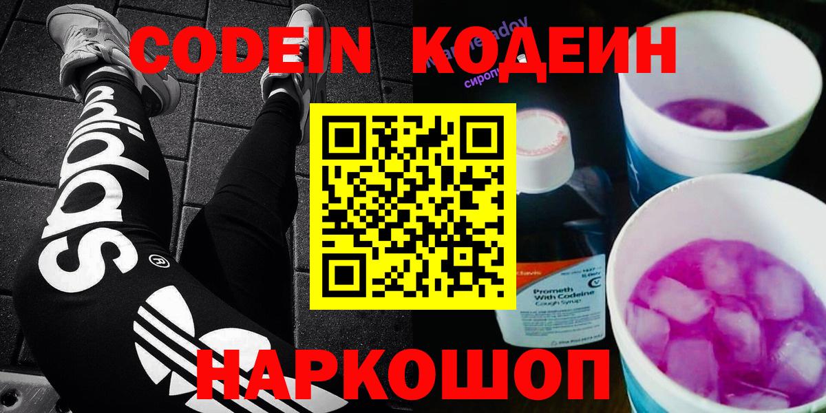Чита  Кодеин напиток Lean (лин)  Вход с VPN 