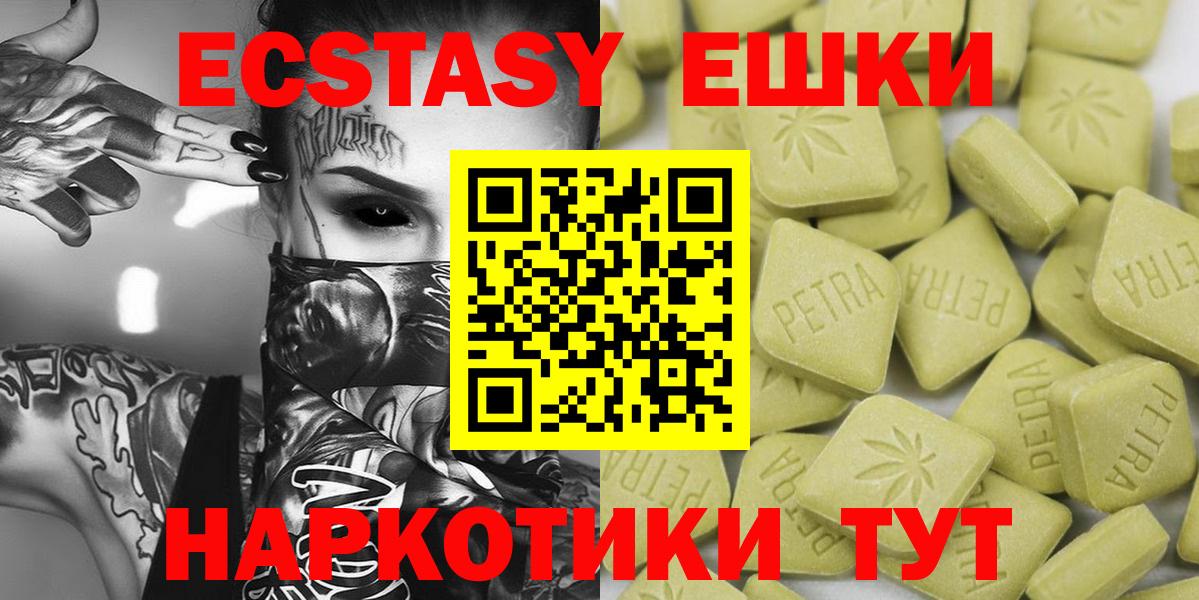 Экстази  Ecstasy 99%  сколько стоит  Вход с VPN  ЭКСТАЗИ ешки  Чита 