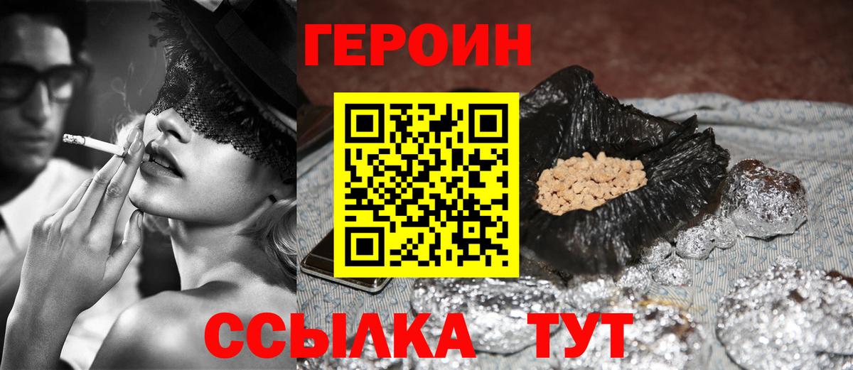 ГЕРОИН герыч Чита