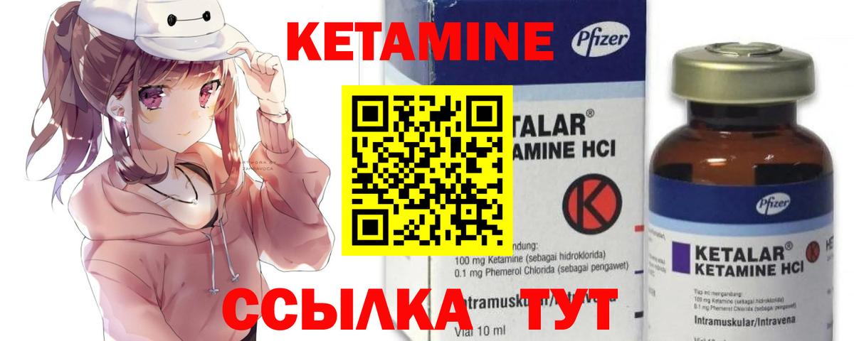 КЕТАМИН ketamine  Вход с VPN  Чита 