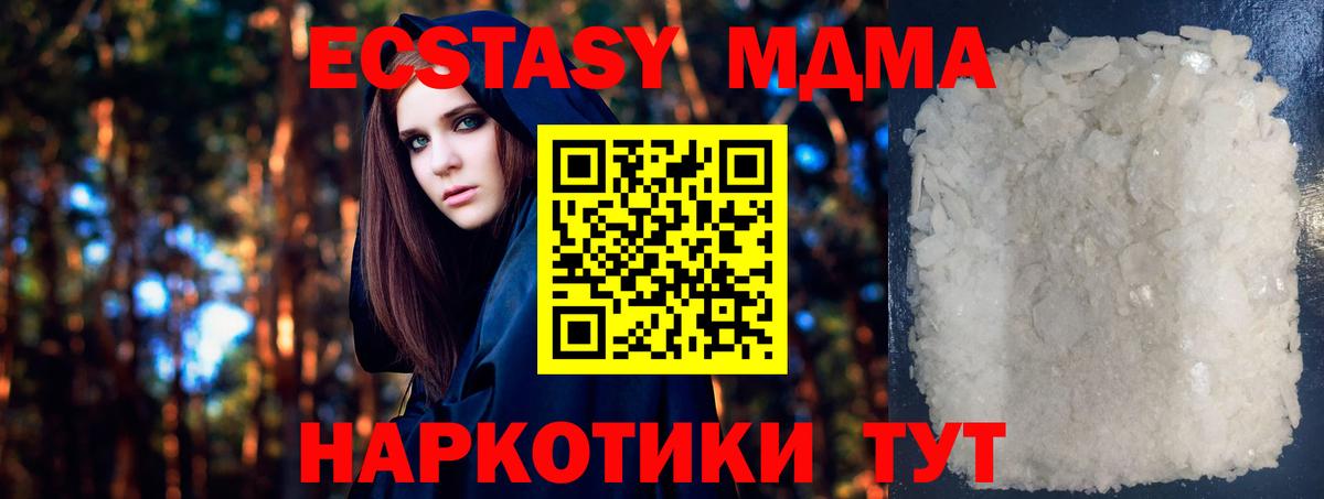 МДМА кристаллы  МДМА crystal  Вход с VPN  Чита 